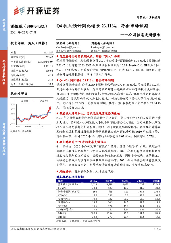 公司信息更新报告：Q4收入预计同比增长23.11%，符合市场预期