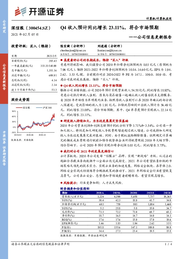公司信息更新报告：Q4收入预计同比增长23.11%，符合市场预期