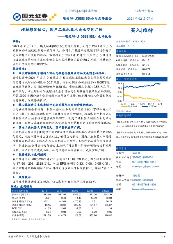 点评报告：增持彰显信心，国产工业机器人成长空间广阔