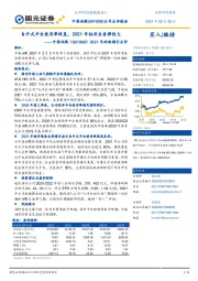 2021年战略指引点评:自升式平台使用率恢复,2021年钻井业务弹性大