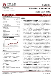 调研简报：在手订单充沛，持续快速增长可期
