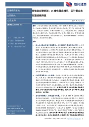 深信服业绩快报：Q4营收稳定增长，云计算业务有望继续突破