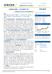 2020年度业绩快报点评：业绩符合预期，云业务前景广阔