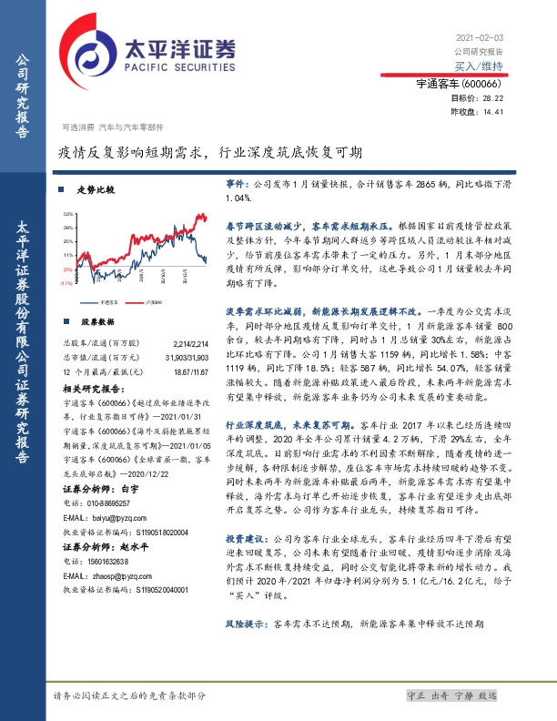 疫情反复影响短期需求，行业深度筑底恢复可期