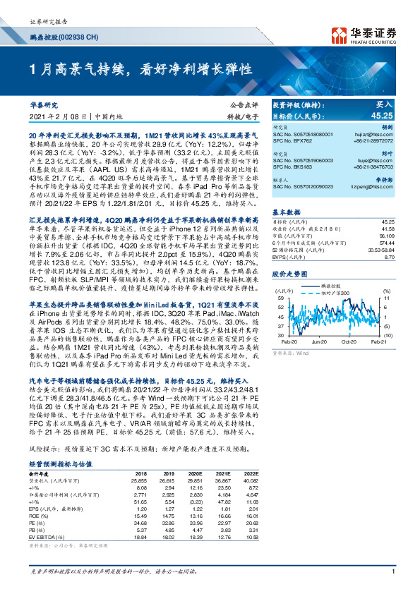 1月高景气持续，看好净利增长弹性