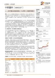 A+H股定增加码智能制造,行业竞争力有望持续提升