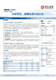 创新智造,福耀玻璃引领未来