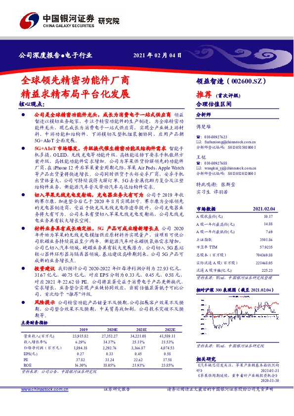 全球领先精密功能件厂商 精益求精布局平台化发展