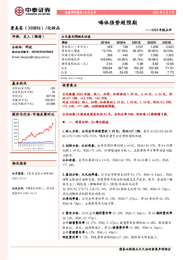 2020年报点评：嗨体强势超预期
