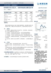 对标防水行业龙头，当前价值存在修复空间