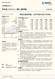 嗨体放量超预期，自研+投资丰富产品布局