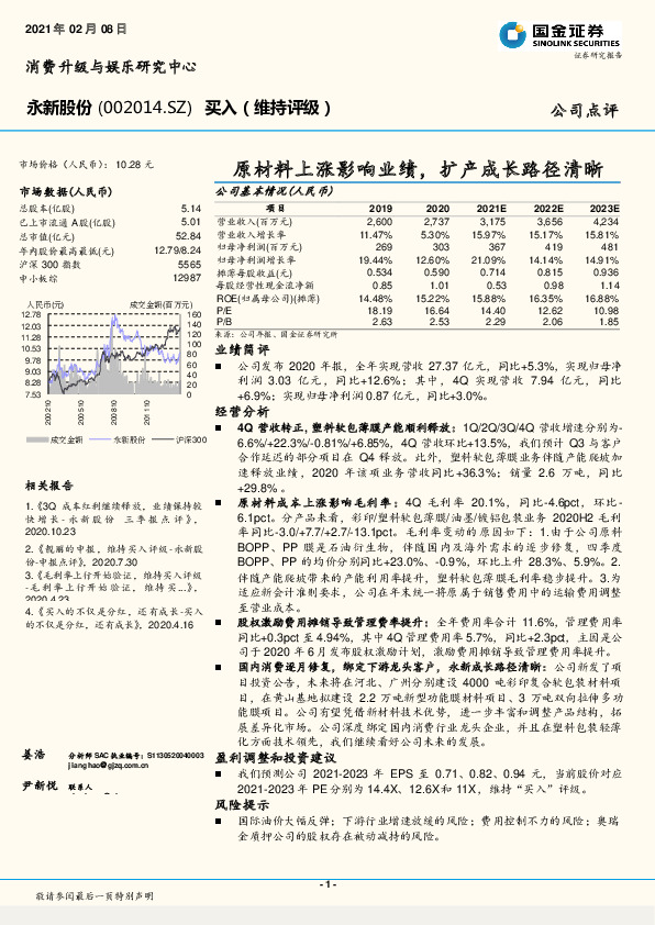 原材料上涨影响业绩，扩产成长路径清晰