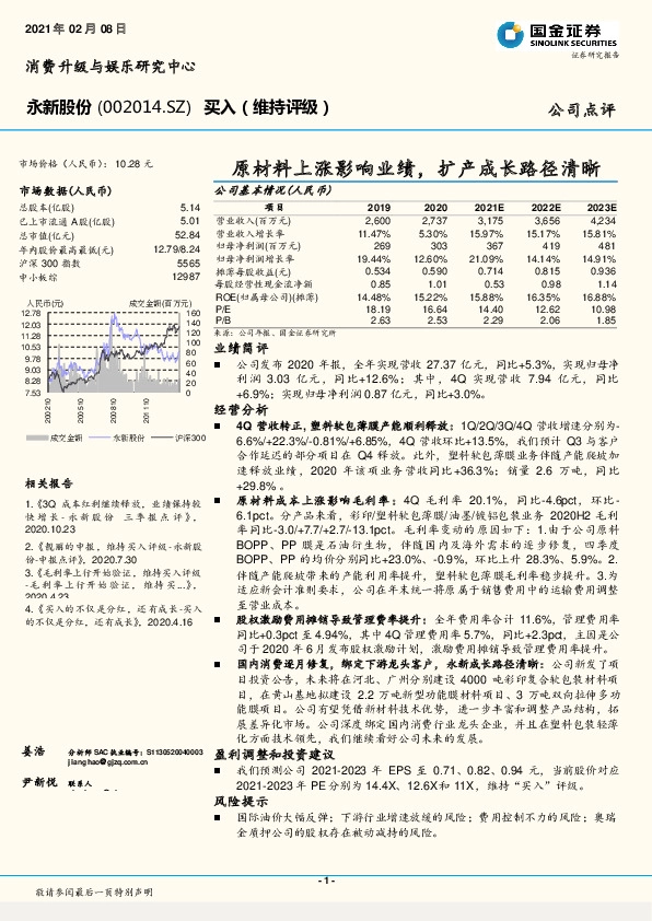 原材料上涨影响业绩，扩产成长路径清晰