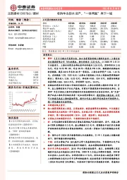 收购华东防水资产，“一体两翼”再下一城
