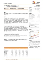 落子ADAS，汽车软件平台IP矩阵延伸提速