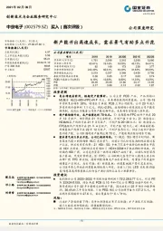 新产能开出高速成长,需求景气有助多点开花