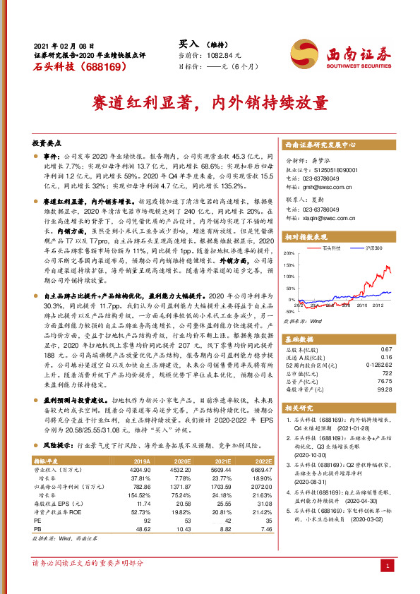 赛道红利显著，内外销持续放量
