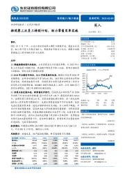 推进第三次员工持股计划，助力零售变革实施