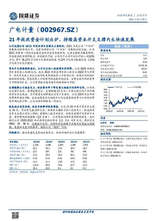 21年技改资金计划出炉，持续高资本开支支撑内生快速发展