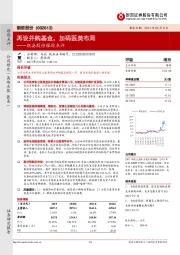 朗姿股份跟踪点评：再设并购基金，加码医美布局