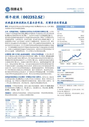 收购嘉里物流股权完善业务布局，定增夯实运营底盘