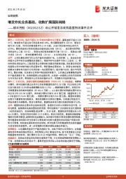 非公开增发及收购嘉里物流事件点评:增发夯实业务基础,收购扩展国际网络