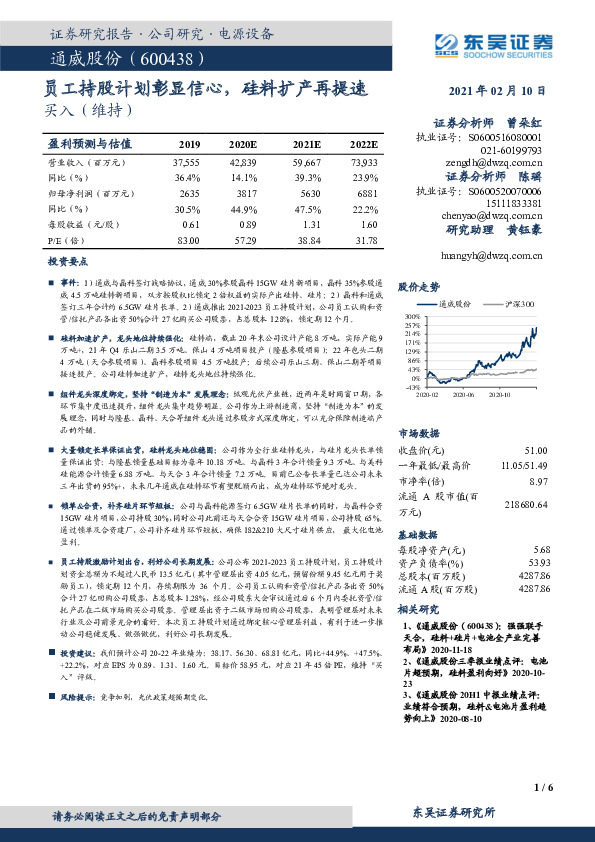 员工持股计划彰显信心，硅料扩产再提速
