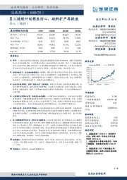 员工持股计划彰显信心，硅料扩产再提速