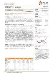 1月销售数据点评：单月销售量价齐升，拿地力度略有收缩