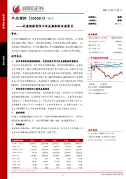 先进制程受阻不改成熟制程旺盛需求