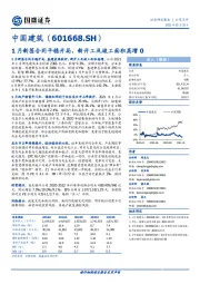 1月新签合同平稳开局,新开工及竣工面积高增0