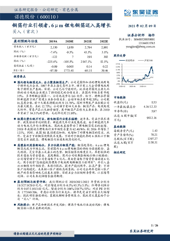 铜箔行业引领者，6μm锂电铜箔迈入高增长