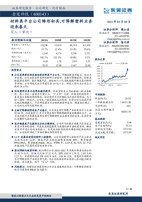 材料类平台公司雏形初具,可降解塑料业务迎来春天