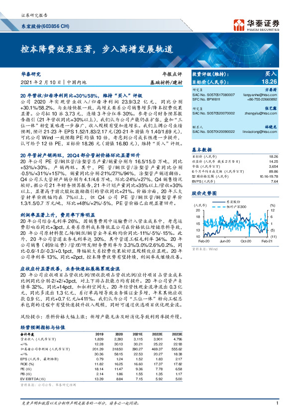控本降费效果显著，步入高增发展轨道