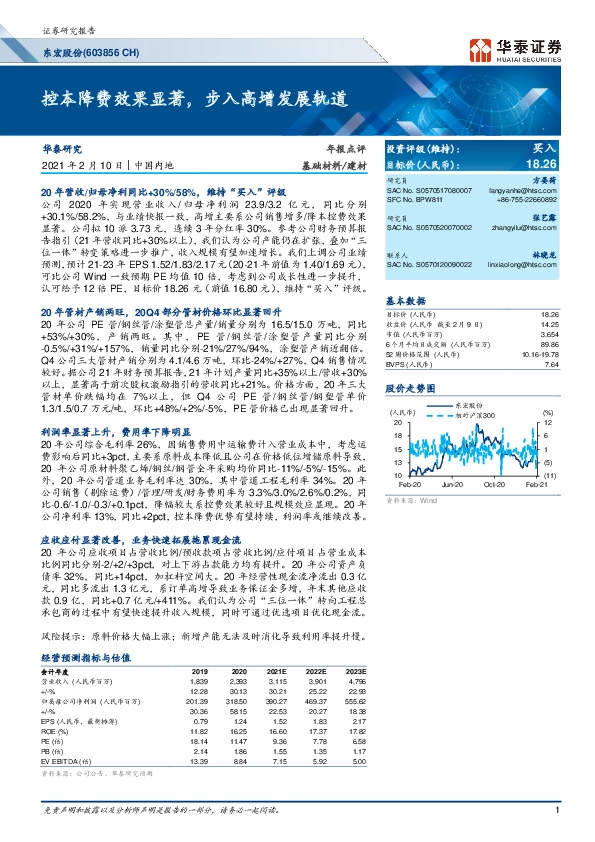 控本降费效果显著，步入高增发展轨道
