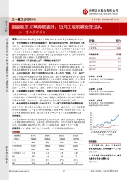 三一重工点评报告:挖掘机市占率持续提升;迈向工程机械全球龙头