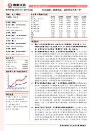 终止捐赠、新建酒库，治理优化再进一步