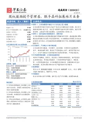 股权激励授予管理层，联手晶科拓展硅片业务