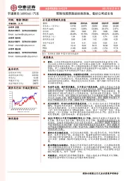 限制性股票激励预案落地，看好公司成长性