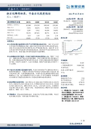 浙石化雏形初具，中金石化或有低估