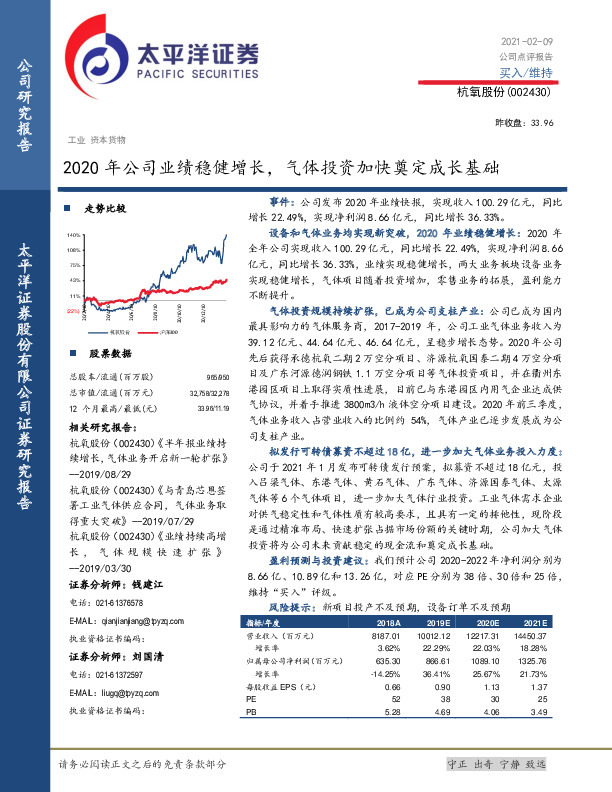 2020年公司业绩稳健增长，气体投资加快奠定成长基础
