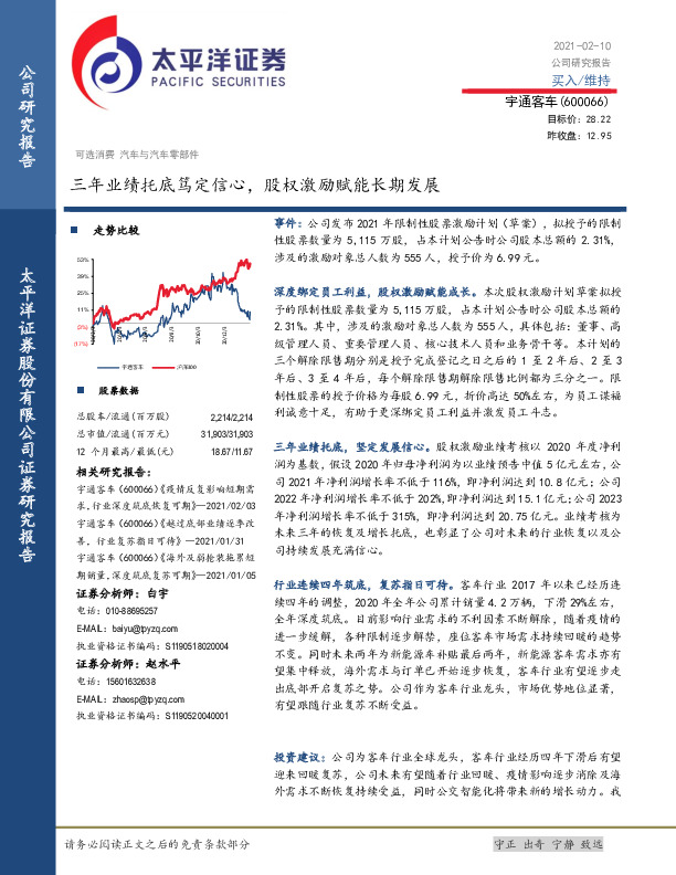 三年业绩托底笃定信心,股权激励赋能长期发展