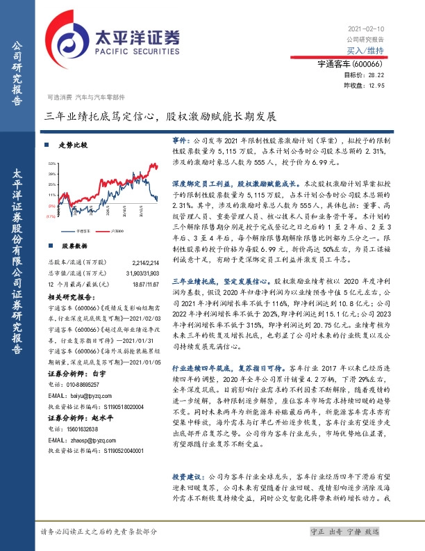 三年业绩托底笃定信心,股权激励赋能长期发展