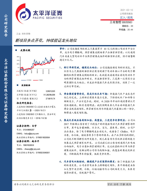 新项目多点开花，持续验证龙头地位