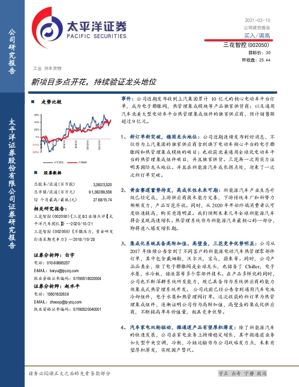 新项目多点开花，持续验证龙头地位