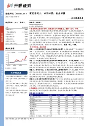 公司深度报告-深度系列三：四问四答，真金不镀