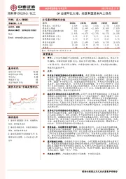 Q4业绩环比大增、经营有望迎来向上拐点
