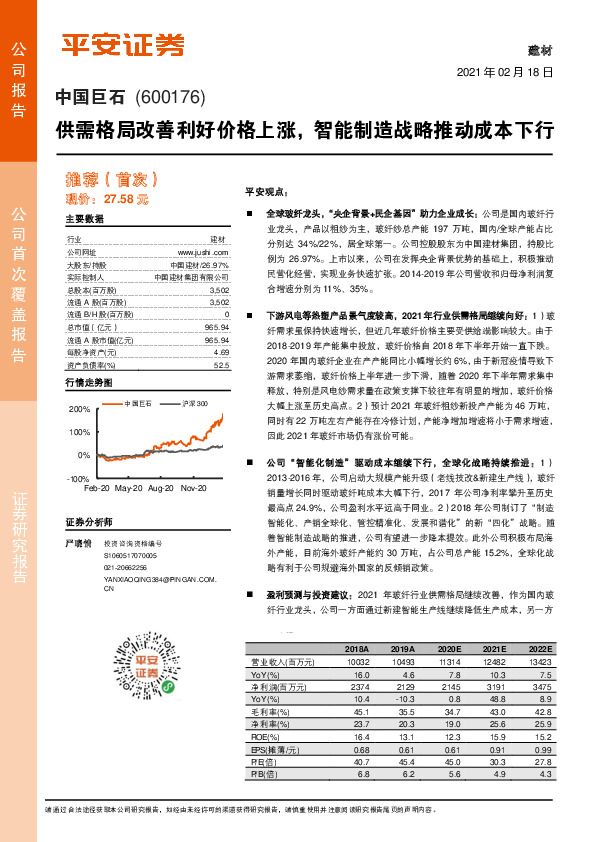 供需格局改善利好价格上涨，智能制造战略推动成本下行