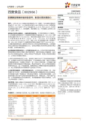 股票激励草案传递积极信号，彰显长期发展信心