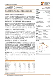 切入新能源动力电池领域，打造双主业成长曲线